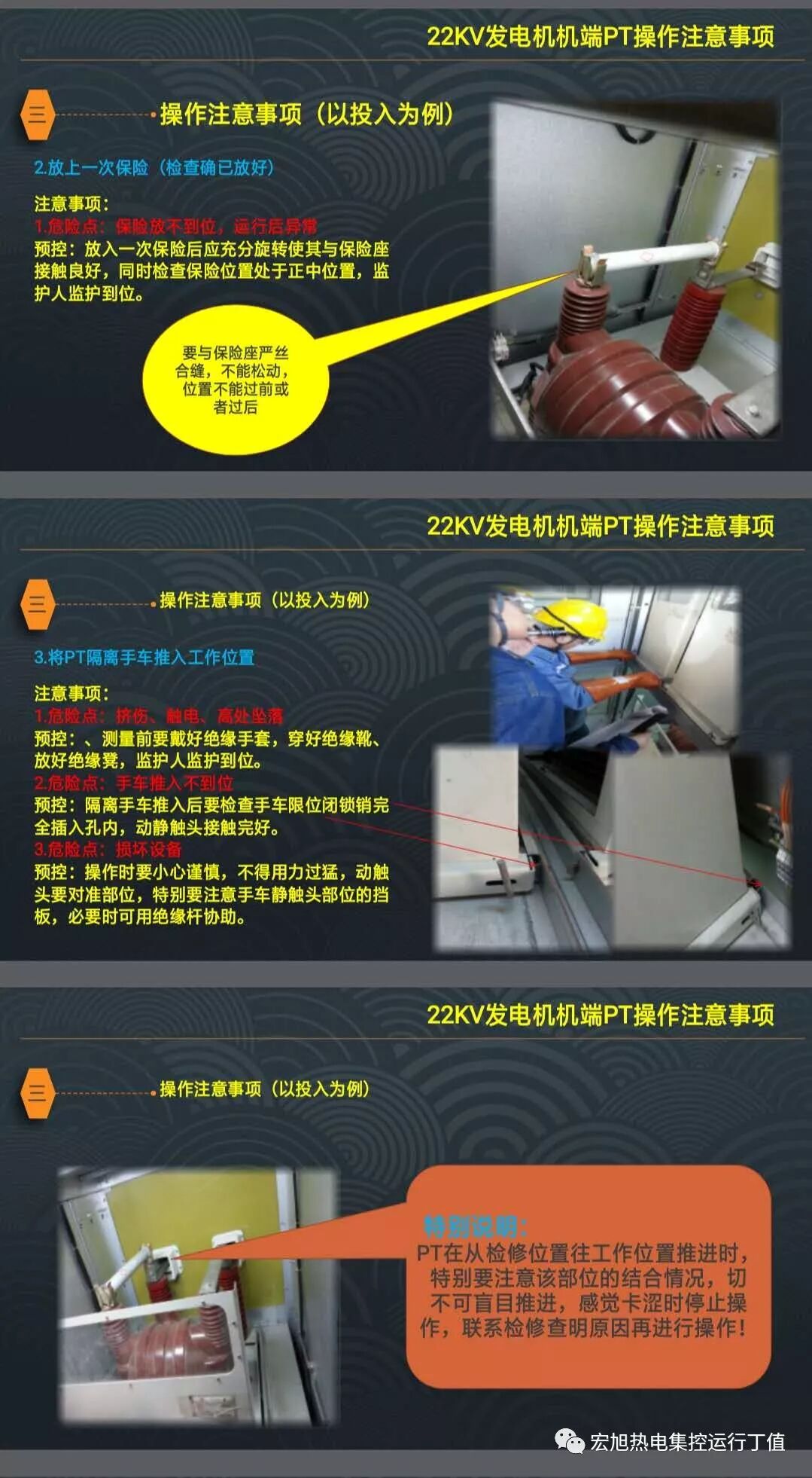 資料 |發電機出口PT操作注意事項的圖3
