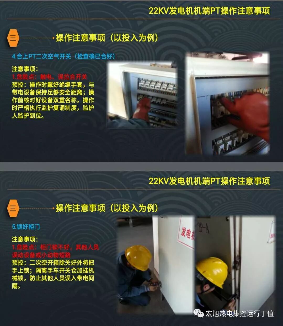 資料 |發電機出口PT操作注意事項的圖4