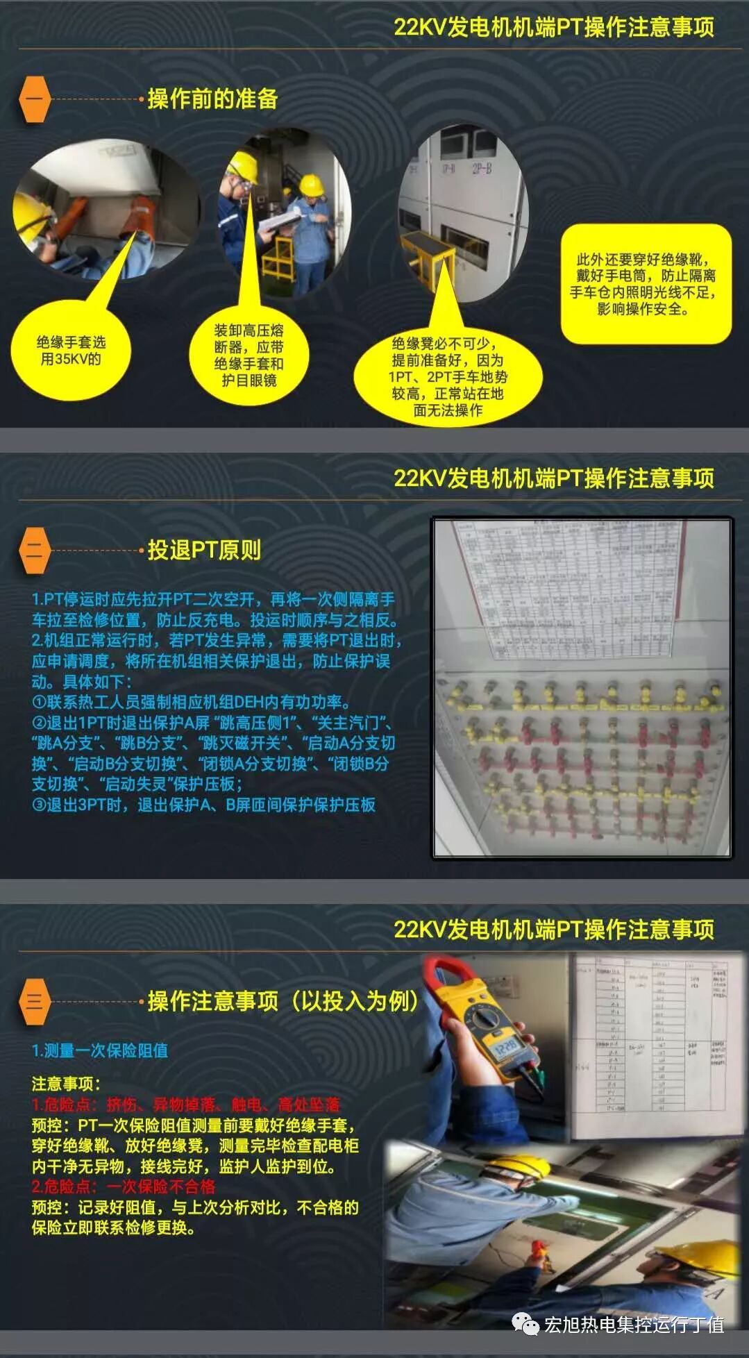 資料 |發電機出口PT操作注意事項的圖2