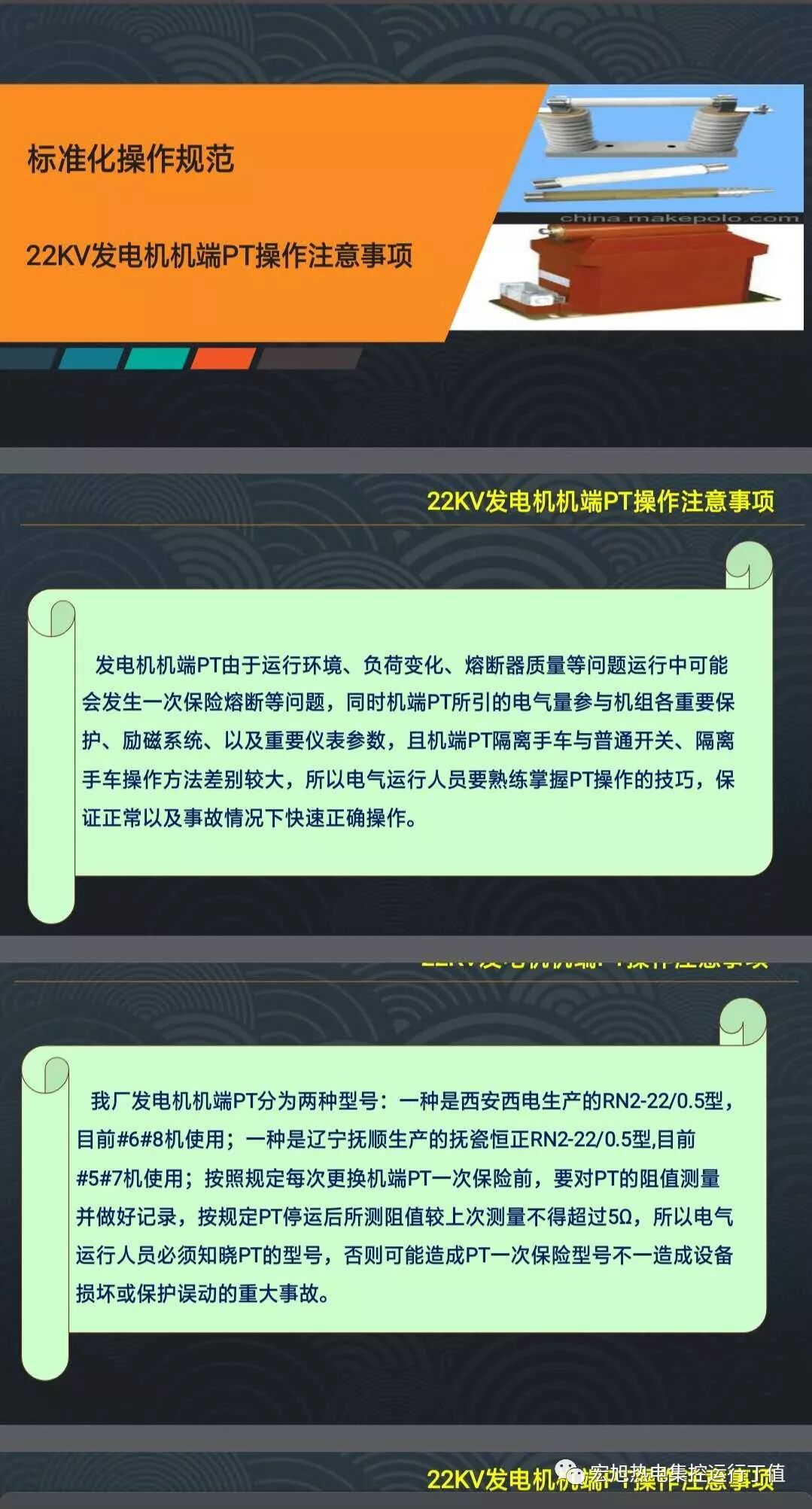 資料 |發電機出口PT操作注意事項的圖1