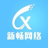 台州市新畅网络技术有限公司