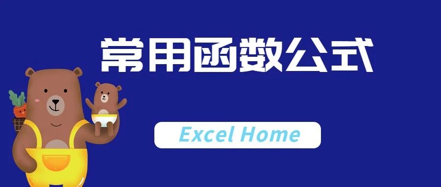 VLOOKUP函数和他的表弟们