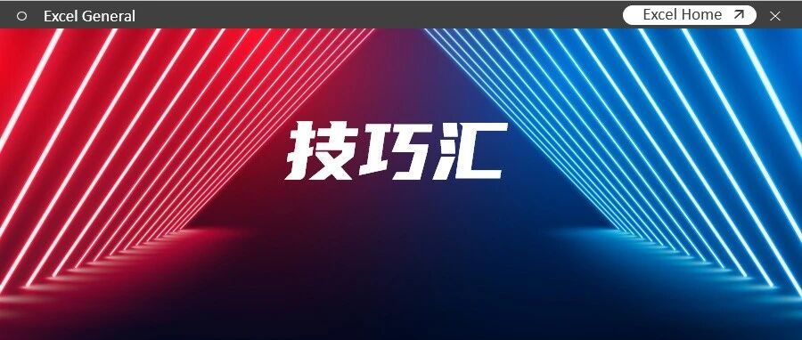 咱们一起学技巧，效率提升真不少