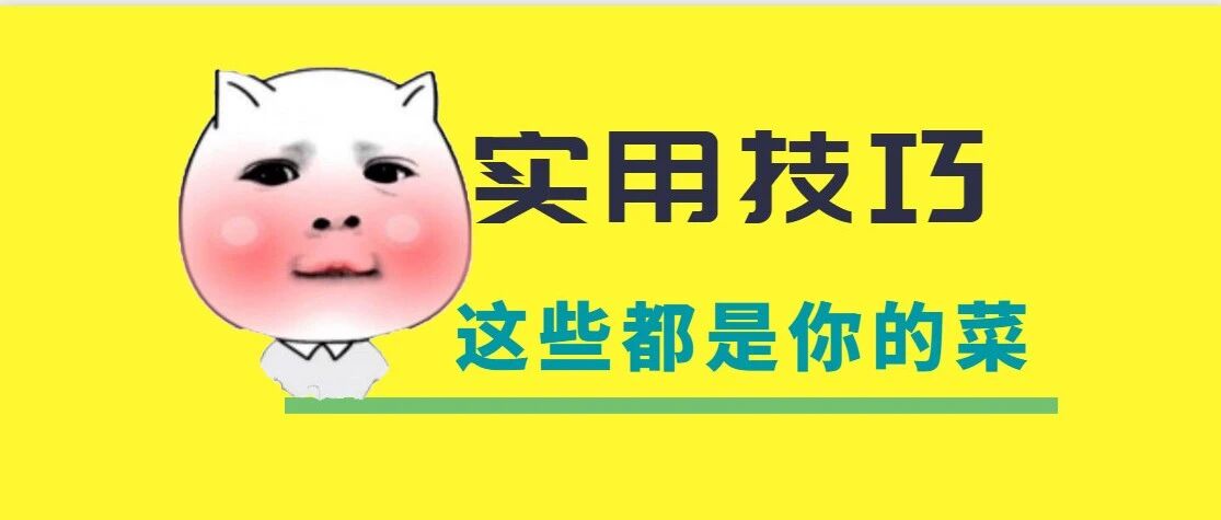 数据有效性的九种典型用法