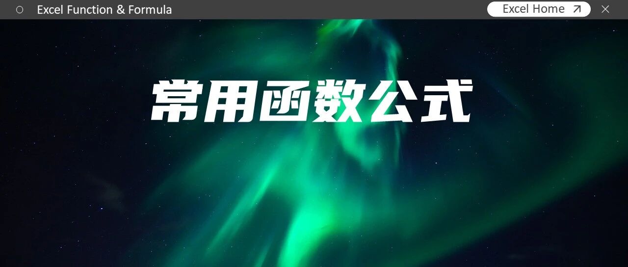 VLOOKUP函数，和他的表弟们