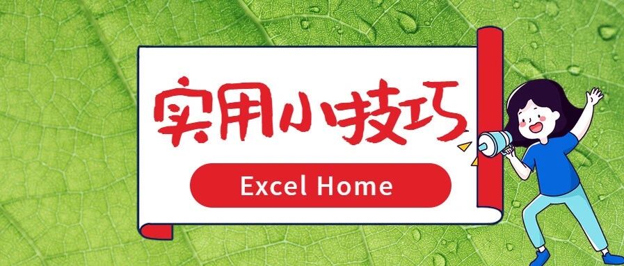 学会数据有效性，生活质量有保证