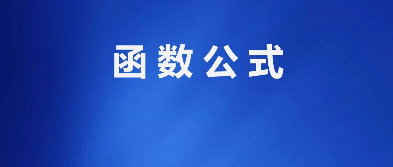 老郭版函数教程：为啥你总火不了？
