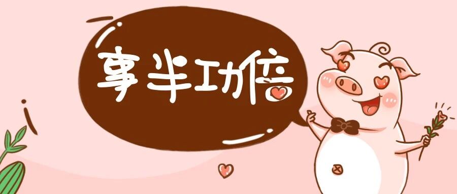 学会这些小技巧，一堆工作让你搞