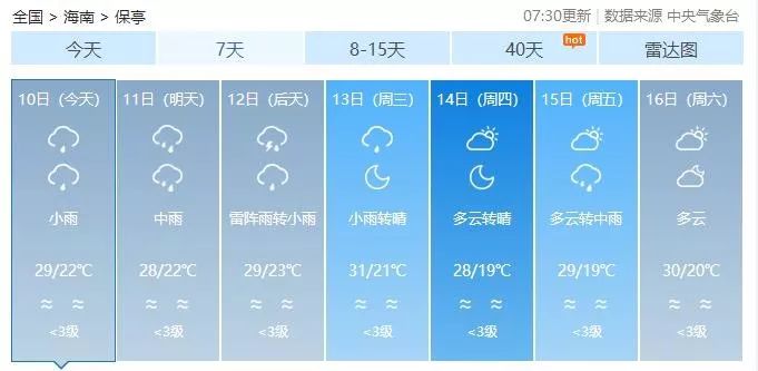 海口市天气预报台风