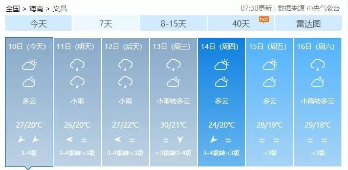 海口市天气预报台风