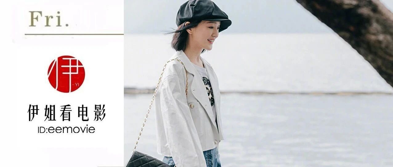 周迅：忘了婚姻吧，有的人只适合一辈子做女孩