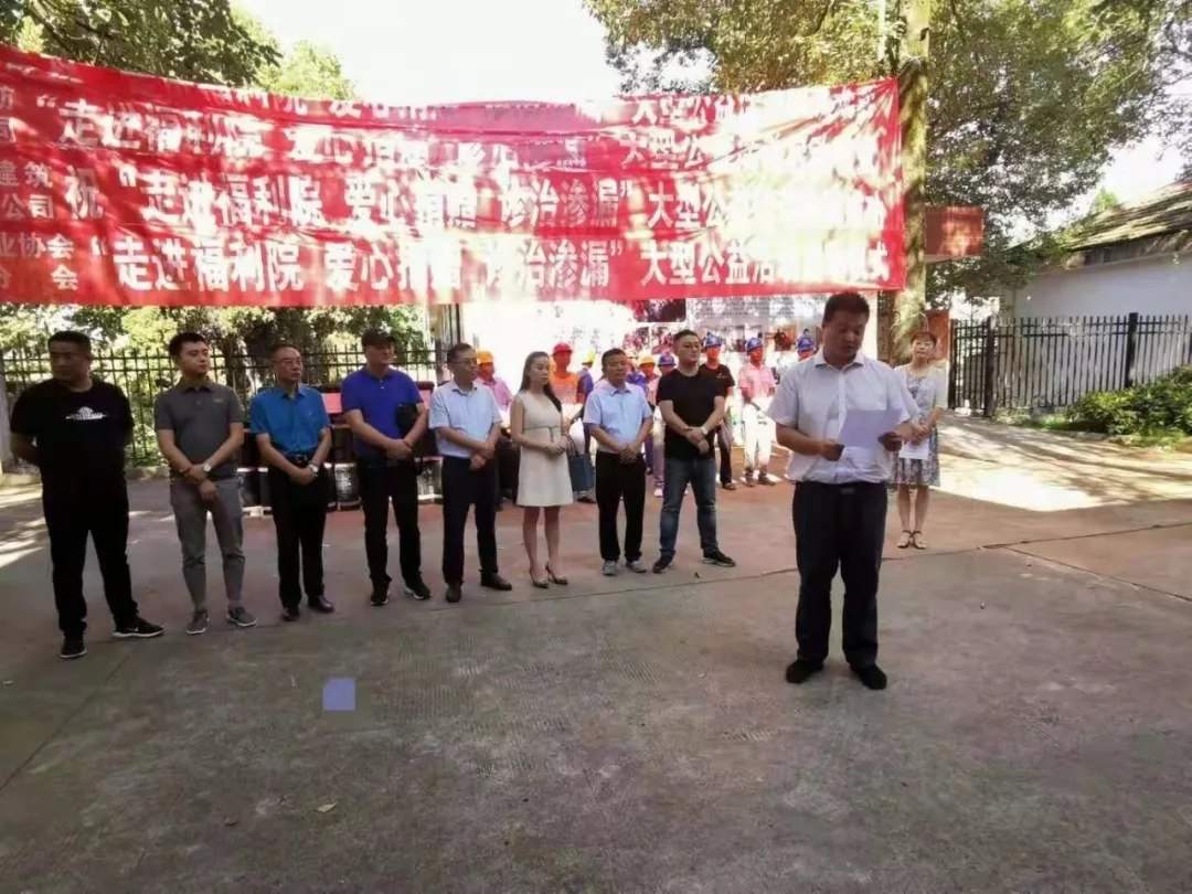 走进福利院|爱心捐赠 诊治渗漏 走进福利院|爱心捐赠 诊治渗漏