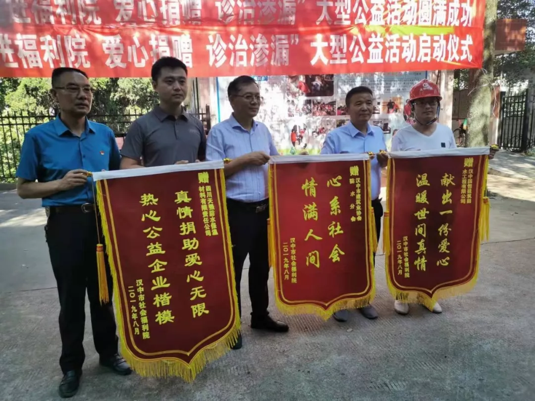 走进福利院|爱心捐赠 诊治渗漏 走进福利院|爱心捐赠 诊治渗漏