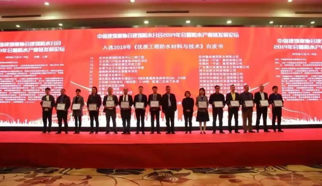 天强防水入编2019《优质工程防水材料与技术白皮书》 天强防水入编2019《优质工程防水材料与技术白皮书》