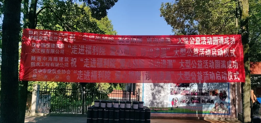 走进福利院|爱心捐赠 诊治渗漏 走进福利院|爱心捐赠 诊治渗漏
