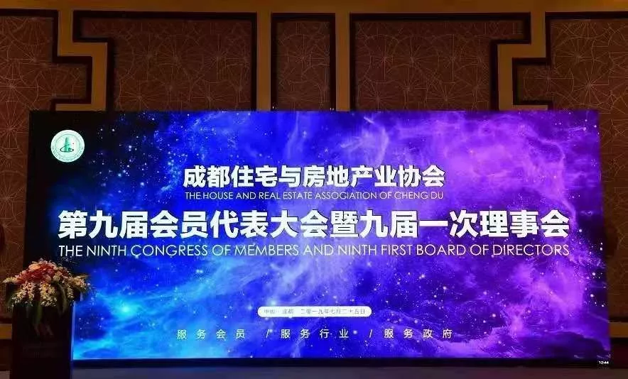 天强防水参加成都房协第九届会员代表大会暨第一次理事会 天强防水参加成都房协第九届会员代表大会暨第一次理事会