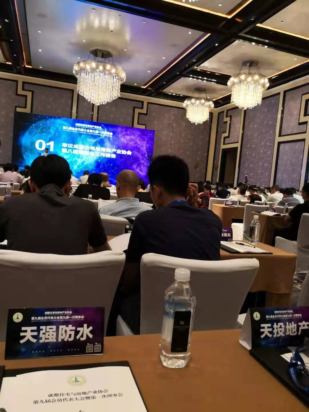 天强防水参加成都房协第九届会员代表大会暨第一次理事会 天强防水参加成都房协第九届会员代表大会暨第一次理事会