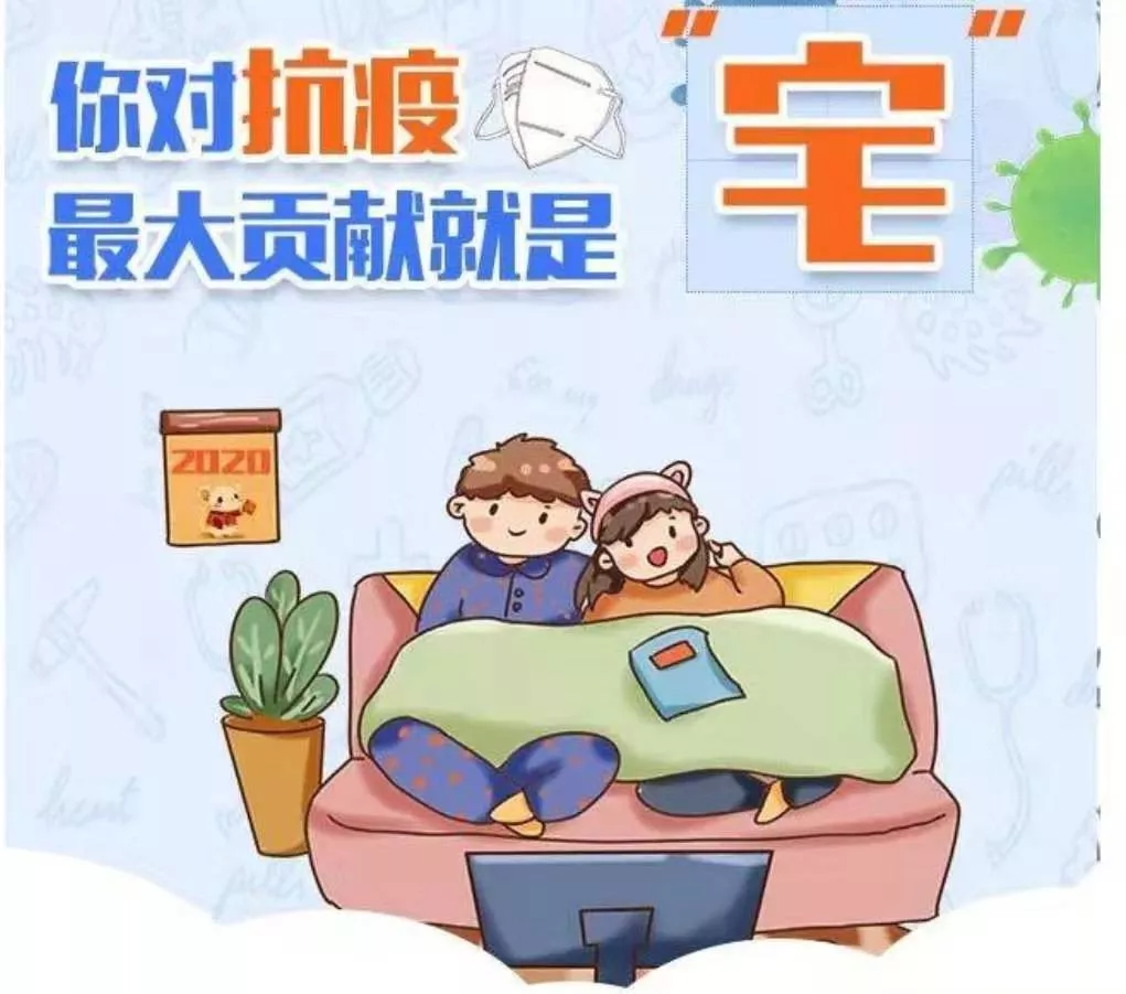 战疫 | 这场仗,在家我们就能躺赢 战疫 | 这场仗,在家我们就能躺赢
