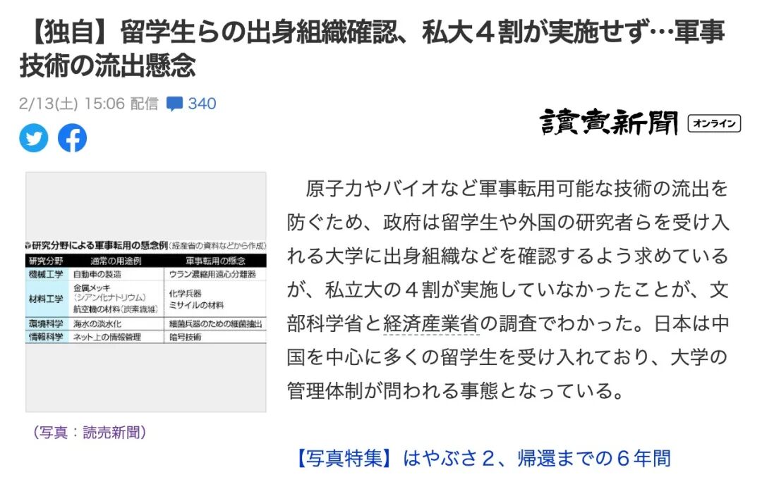 日本时事】为防大学科研技术外传，文部省要求录取留学生前需审察背景 