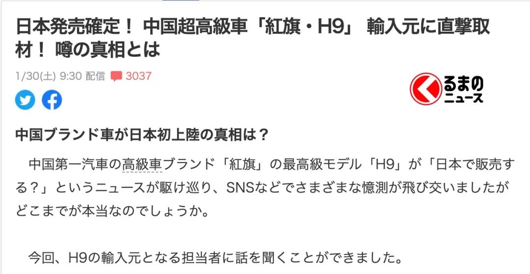 日本时事 中国第一豪车品牌 红旗 H9将在日开售 引日本网上热议 自由微信 Freewechat