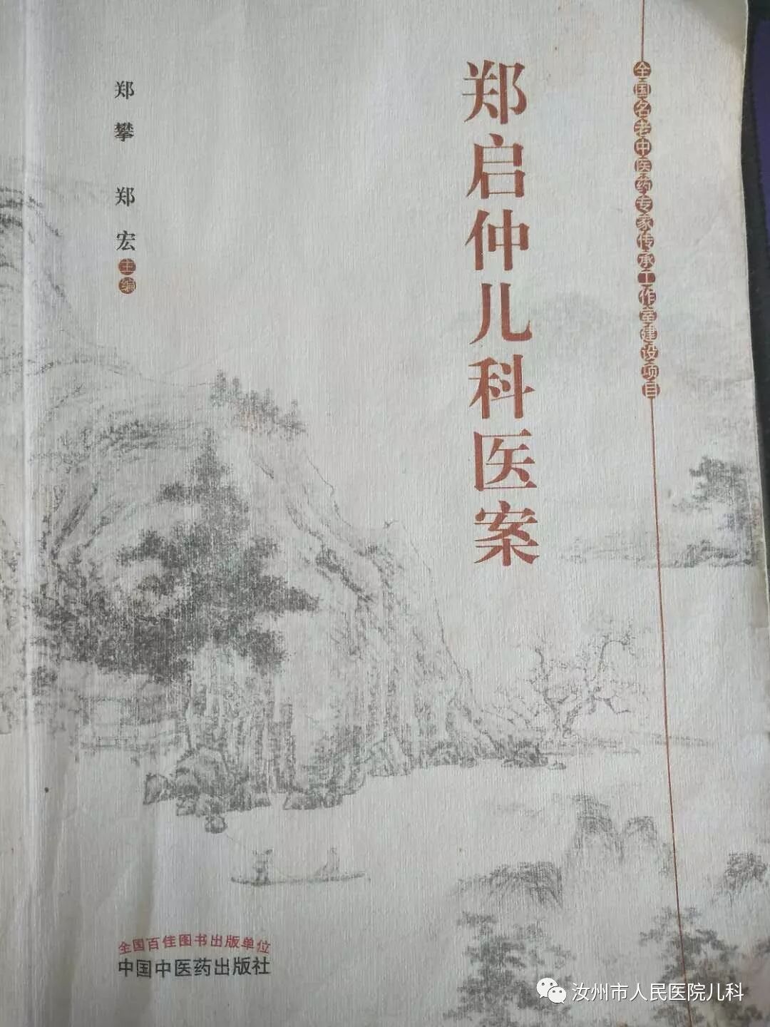 汝州市人民医院