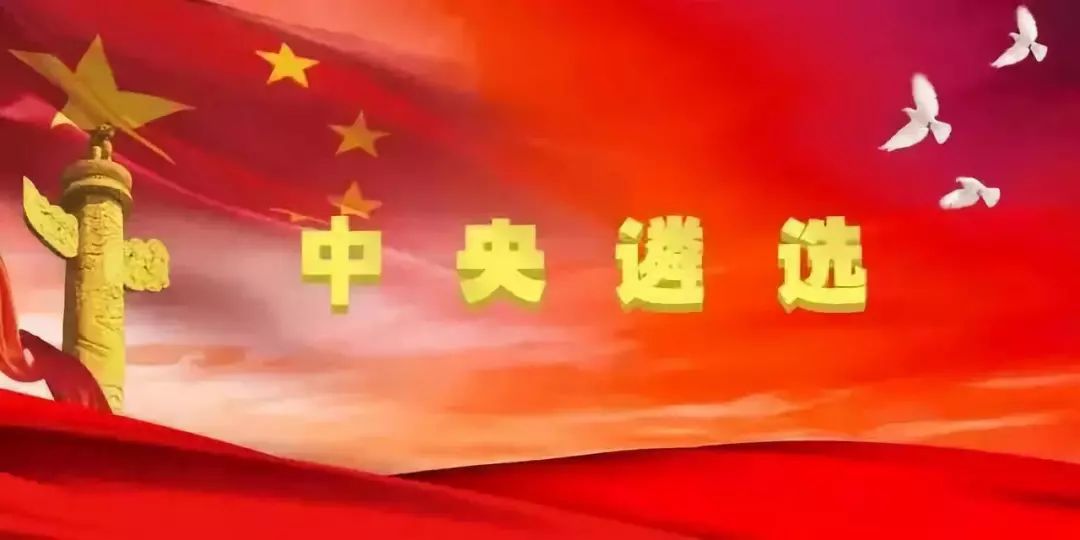 機會：基層公務員、事業單位人員注意，中央機關N個崗位邀您赴任！ 職場 第3張