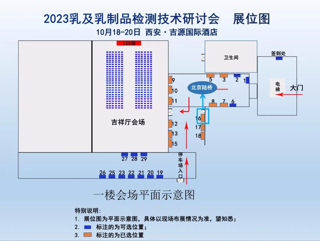 北京陸橋與您相約2023乳及乳制品檢測(cè)技術(shù)研討會(huì) 北京陸橋與您相約2023乳及乳制品檢測(cè)技術(shù)研討會(huì)