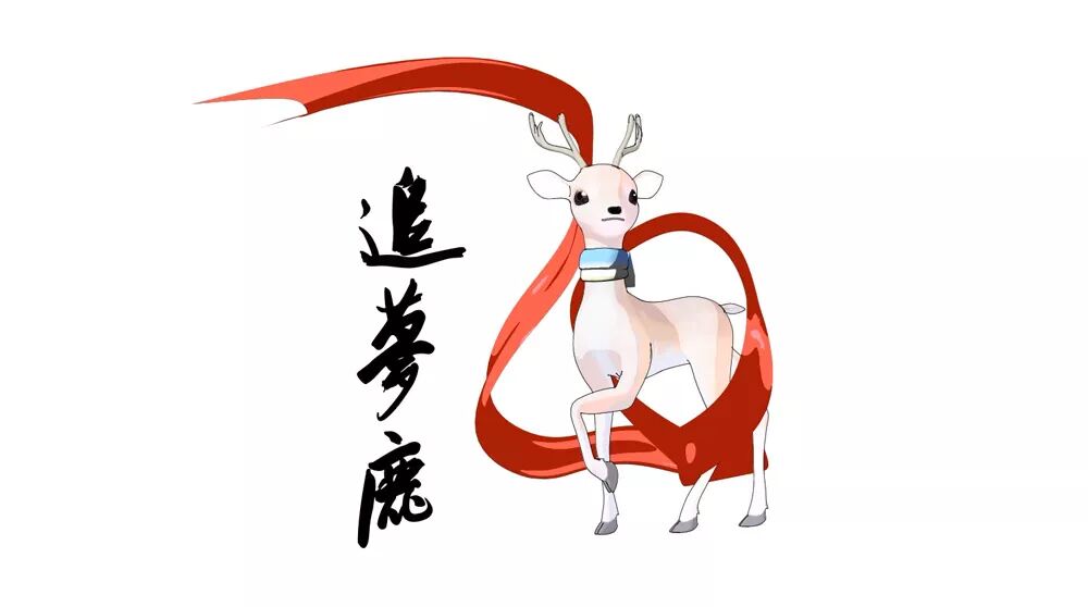浙江临海发布城市形象logo及吉祥物「追梦鹿」