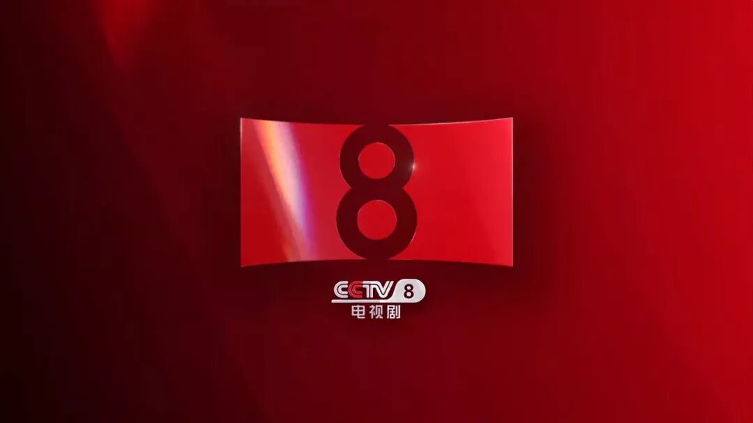 cctv8全新改版更换新logo灵感源自屏幕和家庭影院