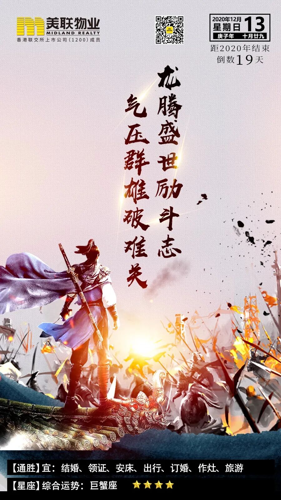 美联心语丨龙腾盛世励斗志，气压群雄破难关！