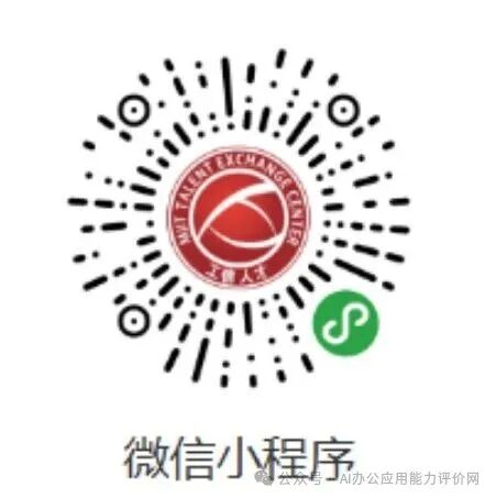 2026年3月AI办公应用能力评价考试通知