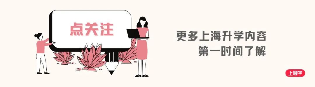 2026年上海市级艺术“一条龙”高中学校招生政策出炉！部分要求高出自招分数线80分！相关资料