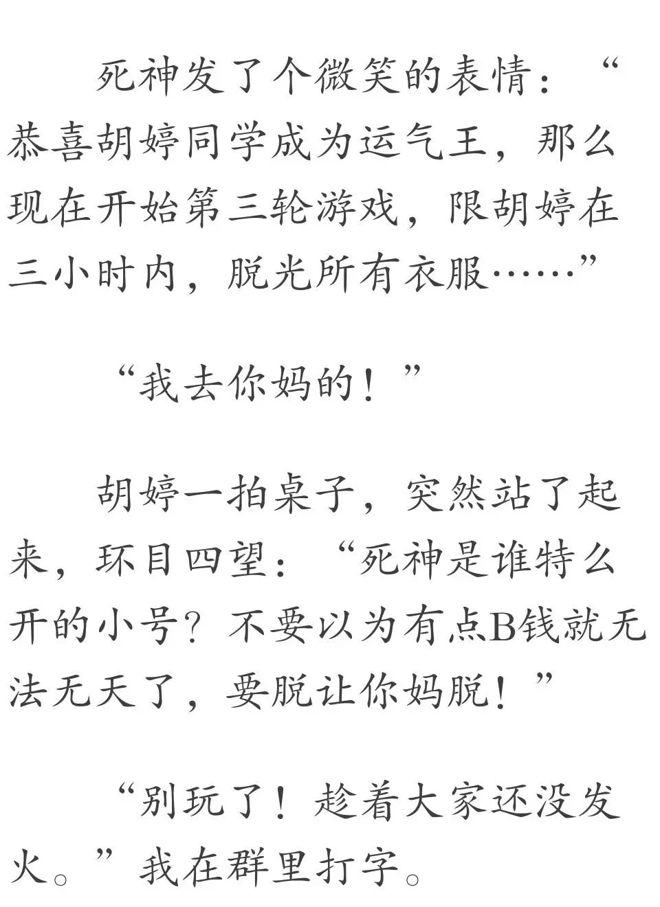 死神詭禍！班上的同學一個個詭異死去，當恐懼來臨時，所有人都變了... 動漫 第26張