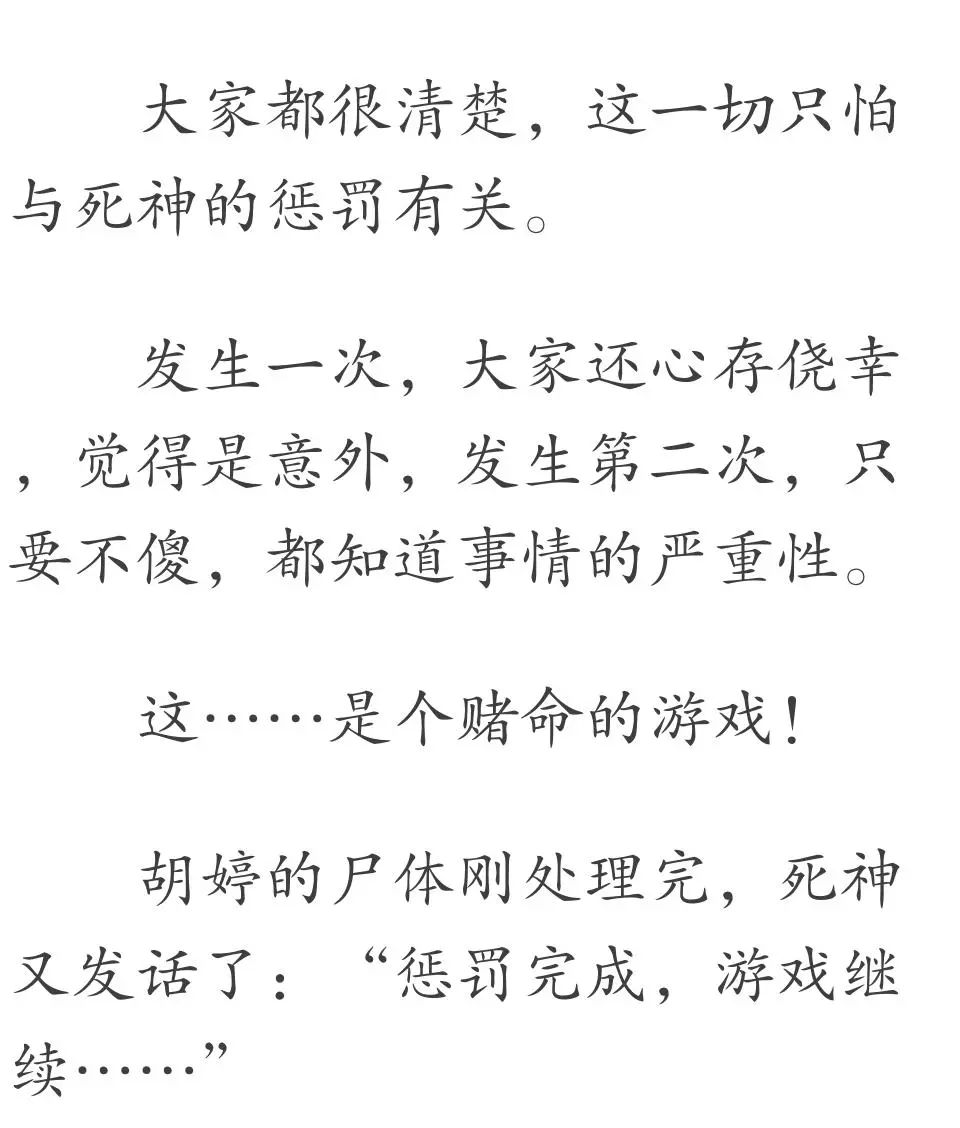 死神詭禍！班上的同學一個個詭異死去，當恐懼來臨時，所有人都變了... 動漫 第34張