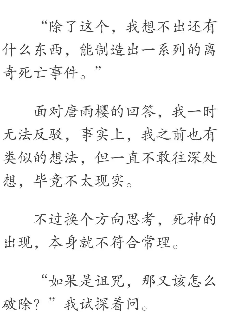 死神詭禍！班上的同學一個個詭異死去，當恐懼來臨時，所有人都變了... 動漫 第77張