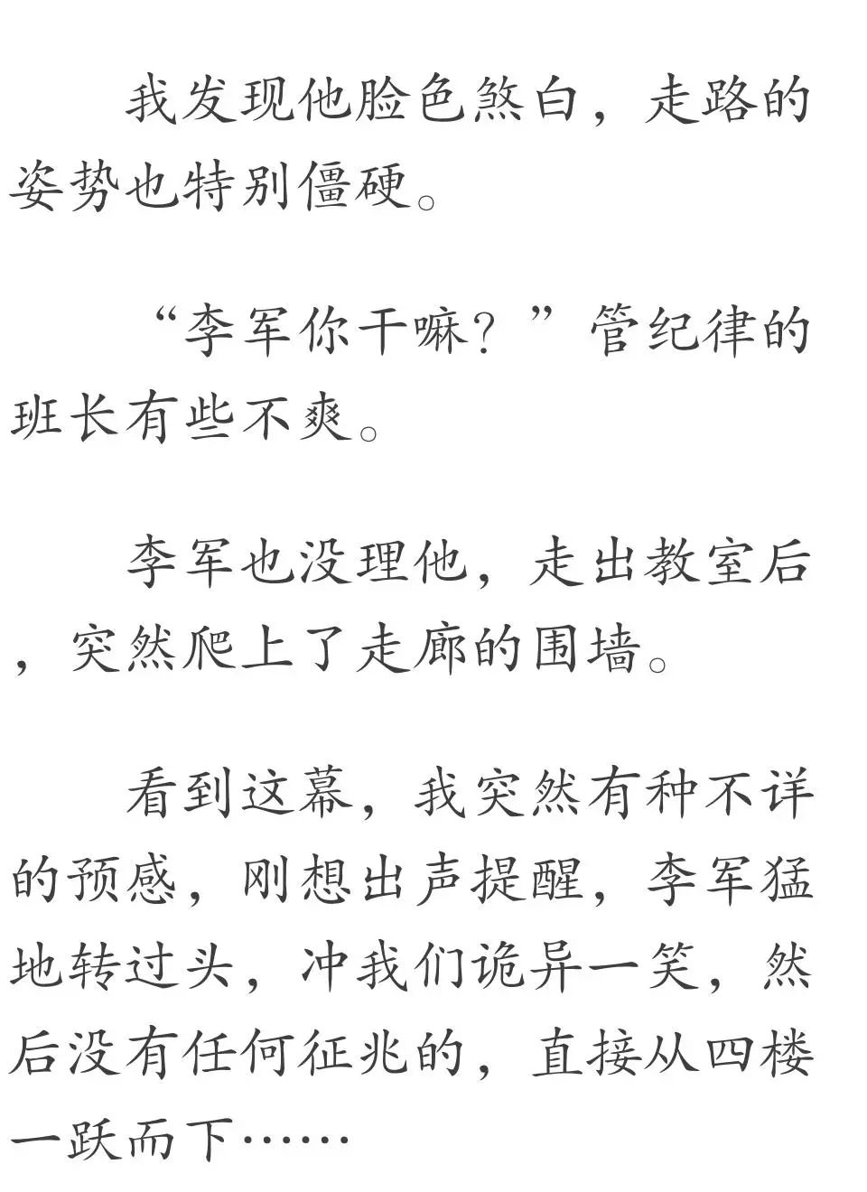 死神詭禍！班上的同學一個個詭異死去，當恐懼來臨時，所有人都變了... 動漫 第18張