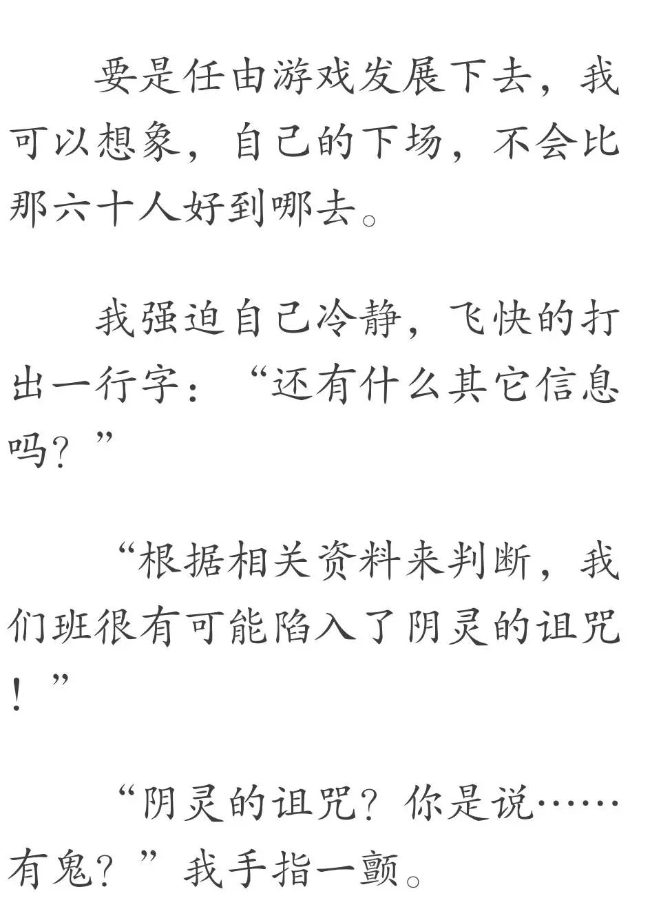 死神詭禍！班上的同學一個個詭異死去，當恐懼來臨時，所有人都變了... 動漫 第76張