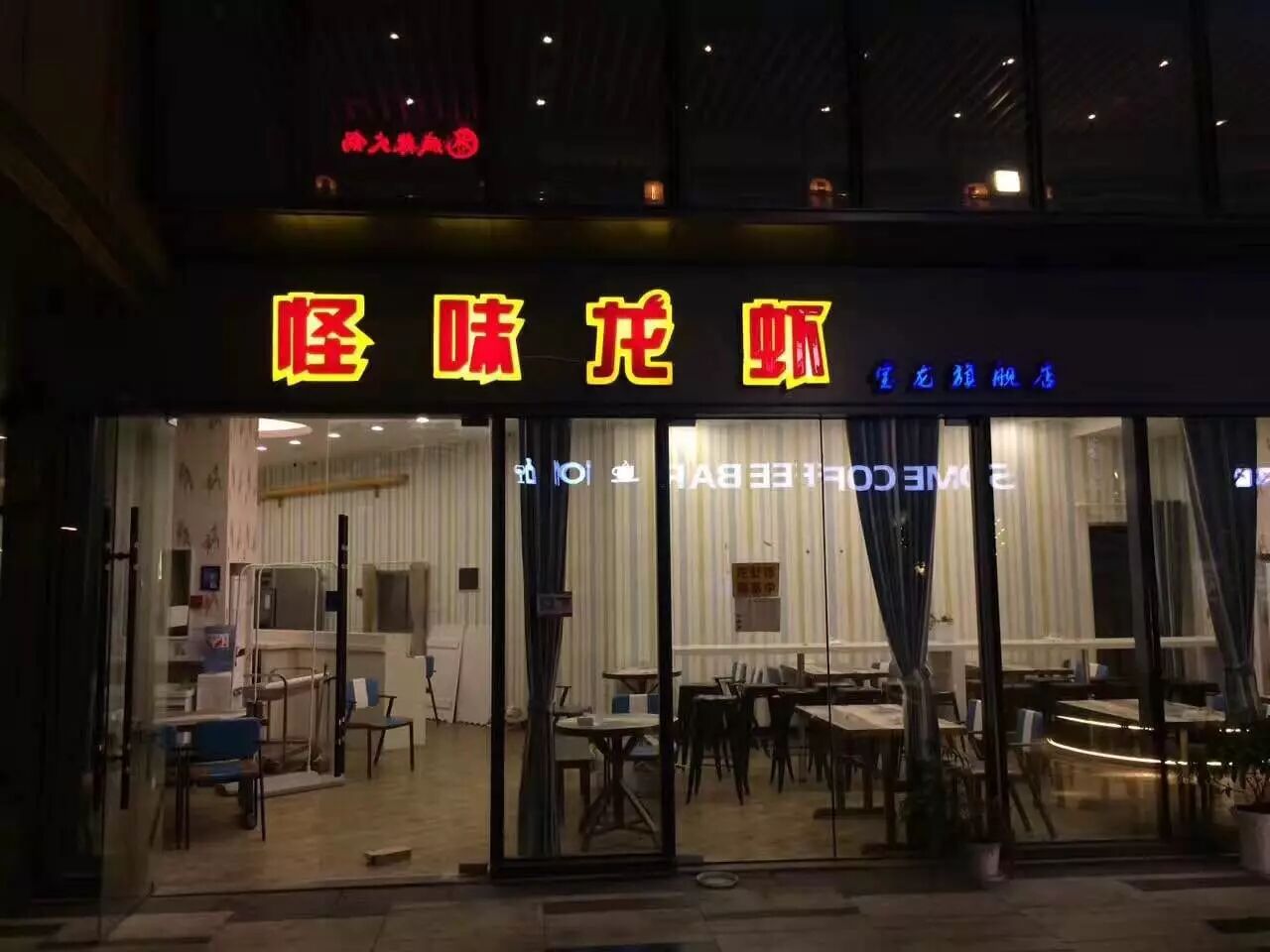 滨江这家藏着超级多"怪味"的龙虾馆,今天要给你青年节专属福利!