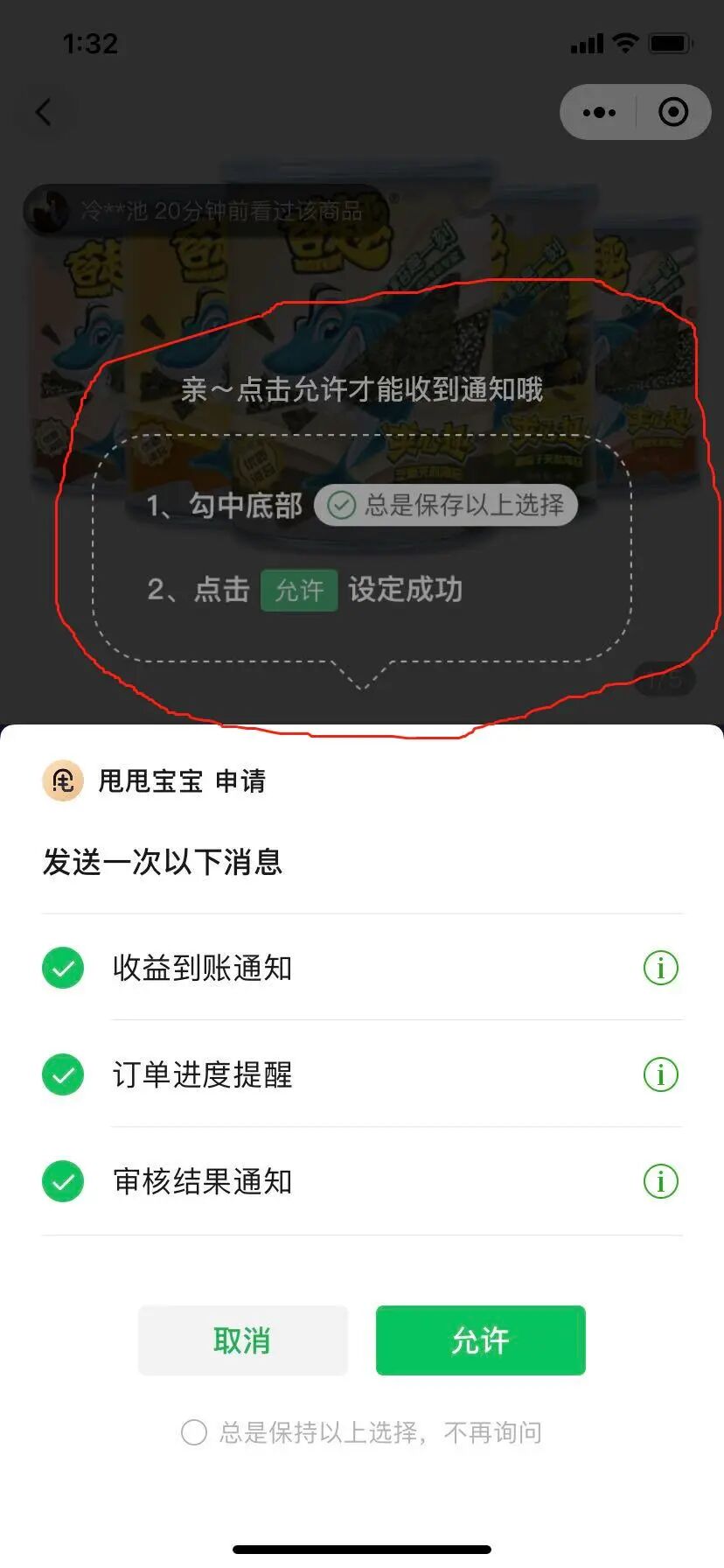 微信服务通知的遮罩层上可以写东西吗?