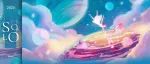 邂逅她宇宙 | 百联股份⑤大星球等你着陆！（文末有礼）