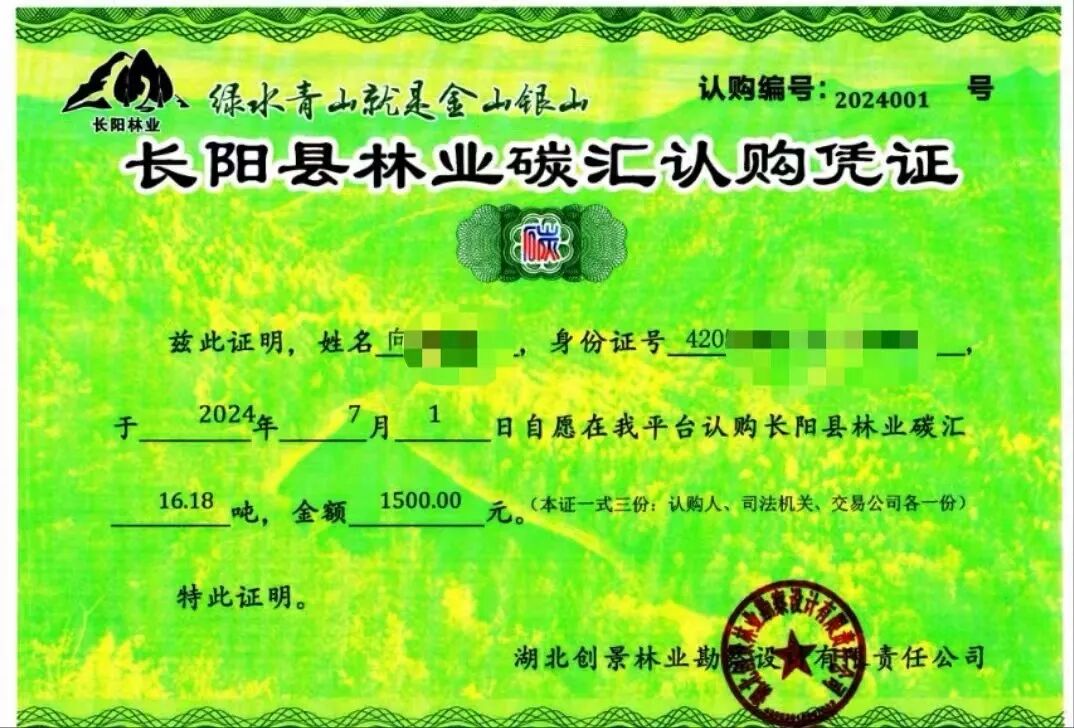 被告人猎杀一只野兔，支付1500元认购16.18吨林业碳汇