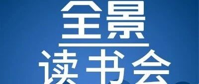 商业计划书撰写指南：以任务为中心、以结果为导向、切实可行的撰写指南｜全景读书会