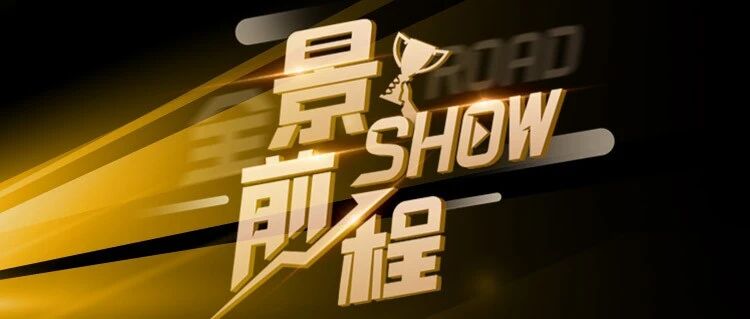 C位出道！中钨高新获“景show前程 · 2020年度最具网络人气短视频大奖”