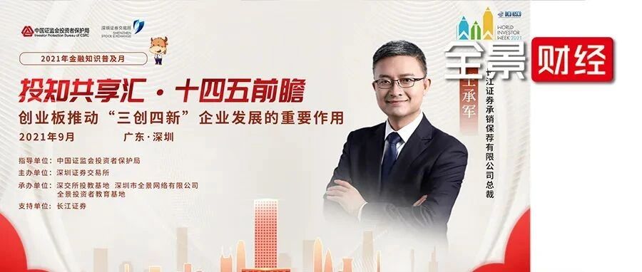 前瞻十四五：深度剖析交易所如何助推“三创四新”企业发展 实现“中国梦”丨全景·卓识