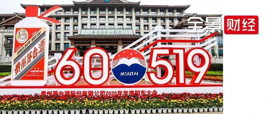 最瞩目股东大会来了！高卫东：茅台是负责任、讲担当的企业，审慎研究产能规划