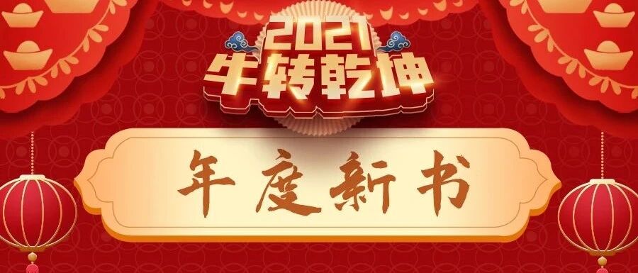 长期主义是穿越周期的终极答案｜全景读书会·2020资本圈年度新书TOP 10《价值》