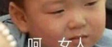 深夜一张闺蜜聊天截图：你朋友也会这样吗？哈哈哈哈哈哈哈哈哈哈哈哈哈哈