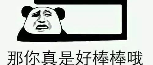 “你还好意思说，我找一个不是你，再找一个……”哈哈哈哈哈哈哈哈哈哈哈哈