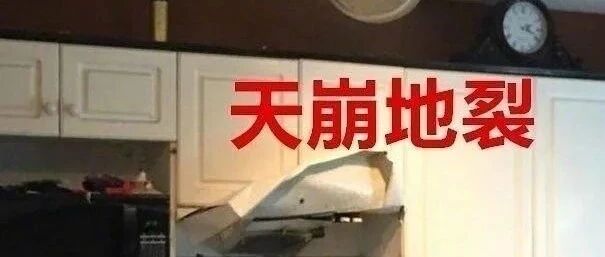 千万不要让男人做饭，否则哈哈哈哈哈哈哈哈！