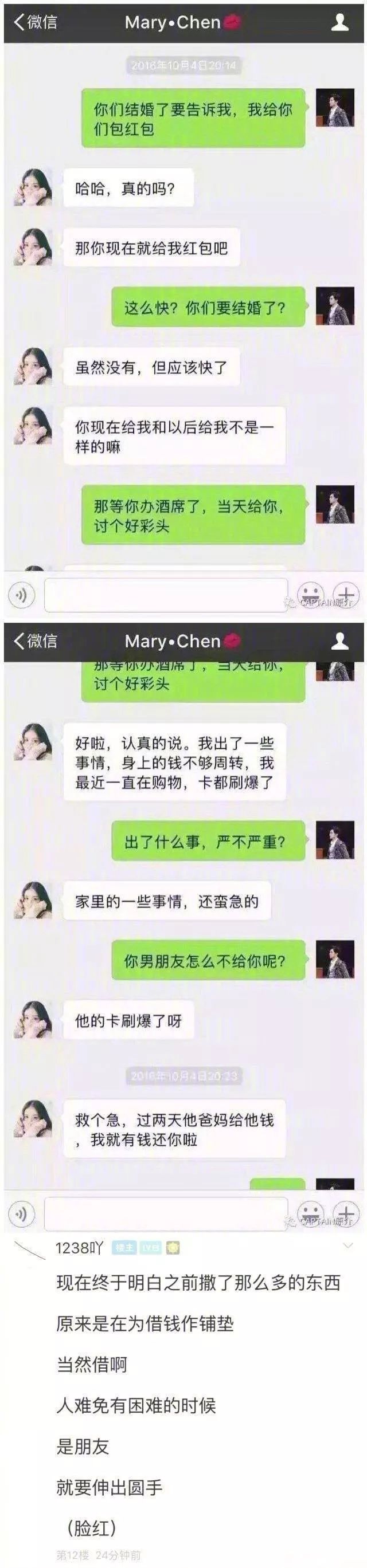 以後誰再不還錢，那我就只好愛你了 情感 第5張